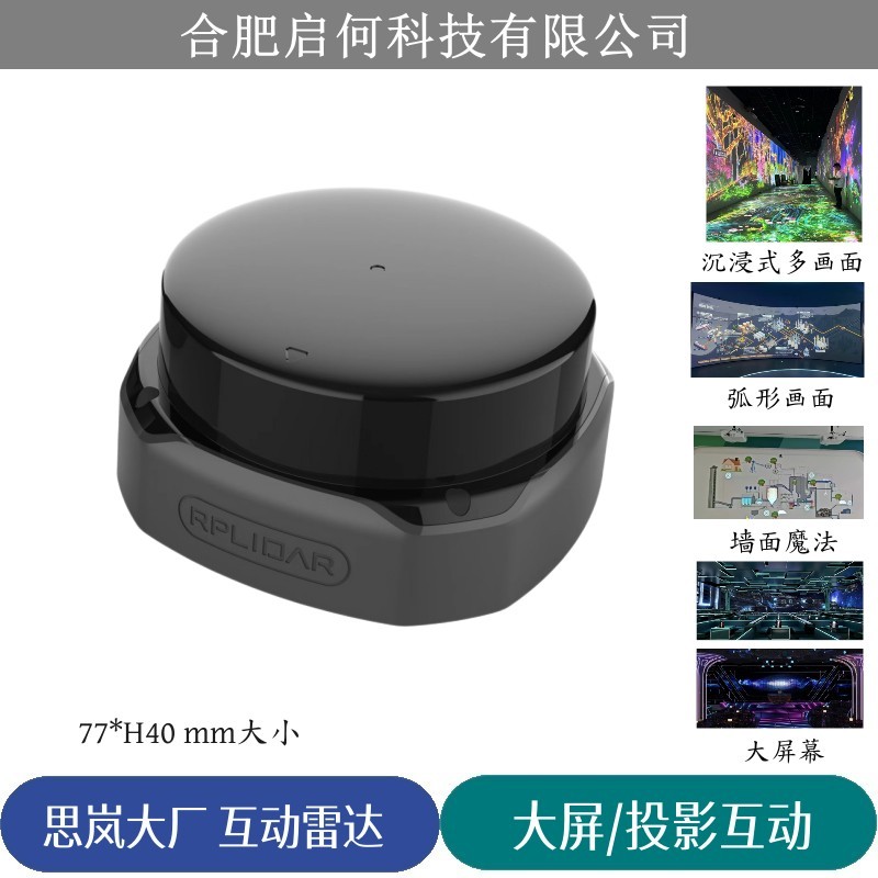 思岚官方大屏互动雷达RPLIDAR S2L 18米魔法墙投影模拟鼠标unity