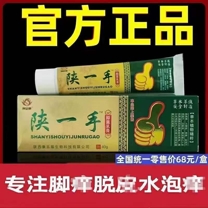 陕一手抑菌乳膏手脚干裂修护膏正品陕足康脱皮黄皮肤保湿止痒软膏