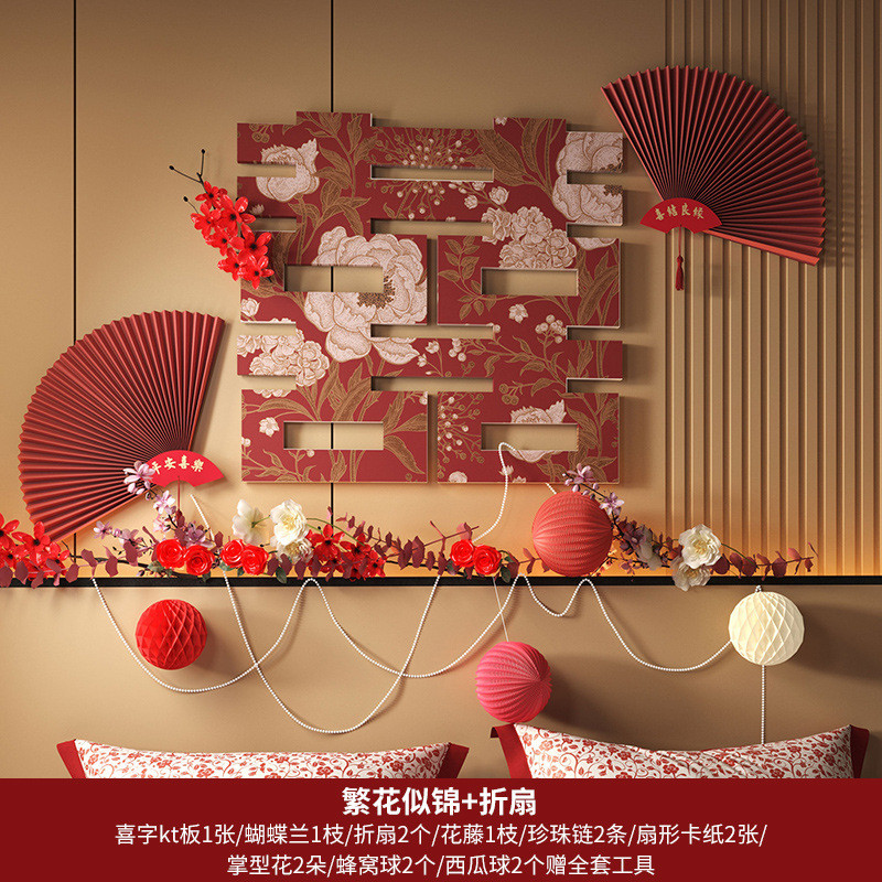 布置kt板婚房床头装饰背景墙喜字套装高级感拉花结婚用品