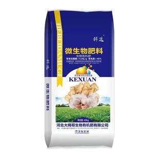 河北花卉花肥微生物肥料有效活菌数≥5.0亿 复合型微生物肥 克袋装