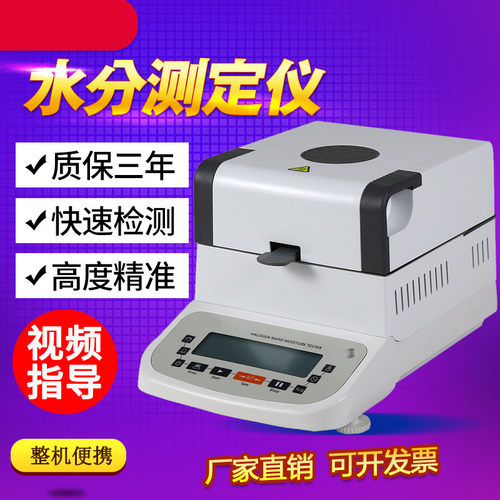 热销水分仪/水分测定仪/粮食水分仪/卤素快速水分测定仪/塑料水分