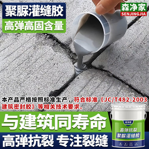 聚脲灌缝胶屋顶外墙混凝土地面墙面墙体裂缝修补防水高弹抗裂填缝
