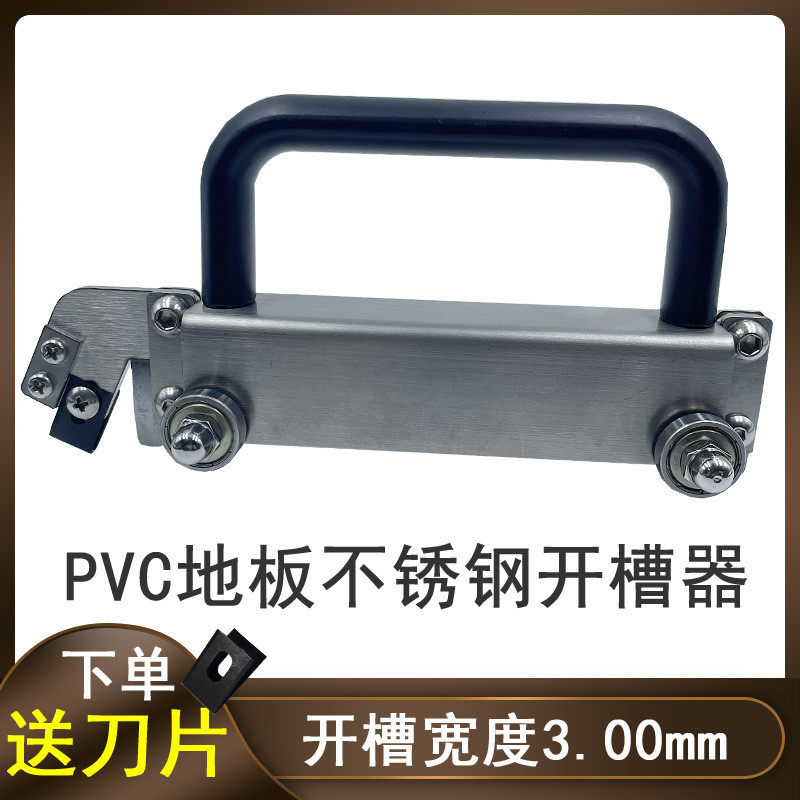 pvc塑胶运动商用地板新款手动导向轮双向推拉开槽器开槽u型焊接刀