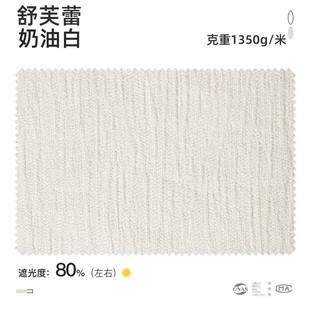 雪尼尔舒芙蕾高遮光加厚窗帘卧室客厅高级感奶油柯桥绍兴风批发布