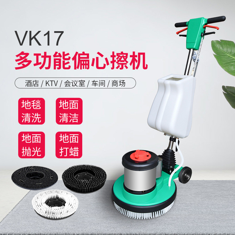 威楷V17多功能偏心擦地机地毯清洗机地面清洁打蜡抛光机洗地机