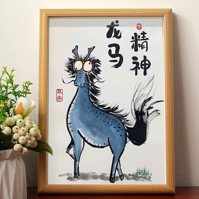 龙马精神搞笑挂画书法挂画相框摆台桌面摆件办公室招财字画可挂墙