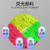 厂家直销水性印花油墨涂料荧光粉水性荧光粉浆荧光墨水荧光颜料