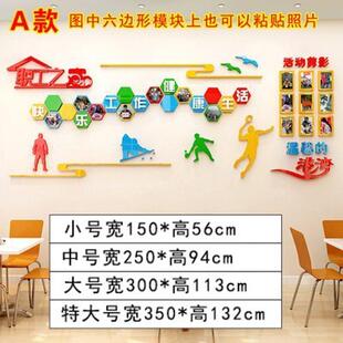职工之家风采文化墙照片墙工会活动室墙面装饰3d亚克力墙贴画自粘