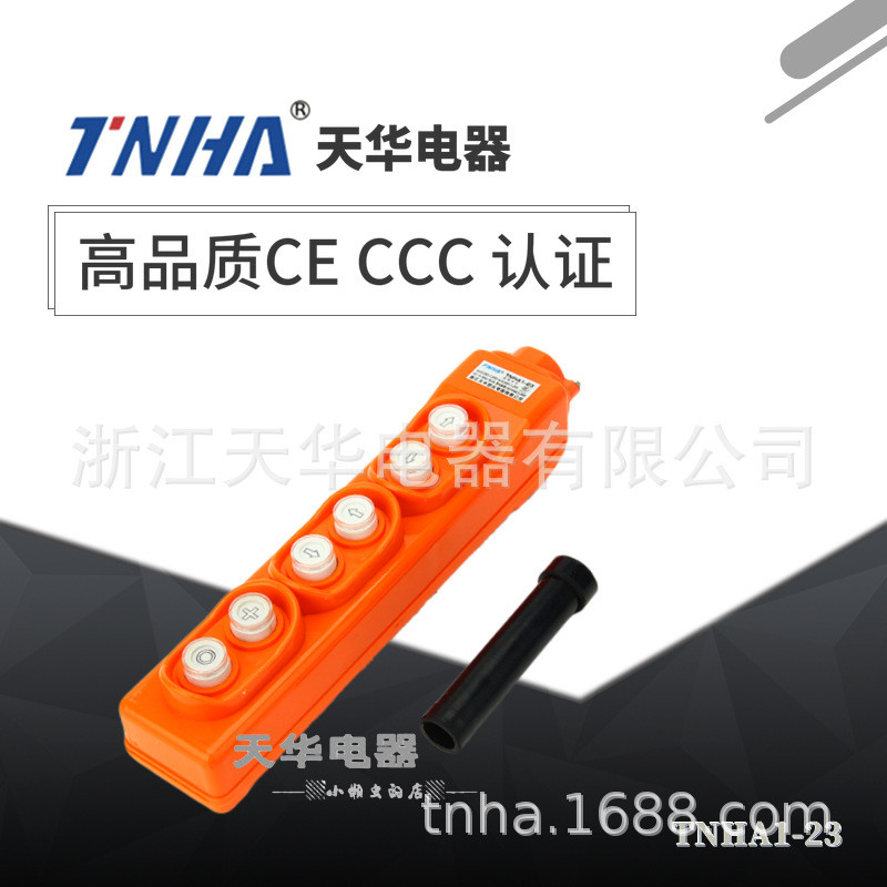 TNHA1-23起重升降机按钮行车吊车控制按钮开关防水按钮开关