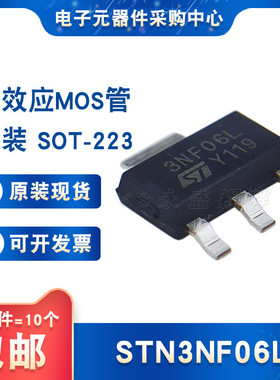 STN3NF06L丝印3NF06L场效应MOS管60V 4A SOT-223（10个）