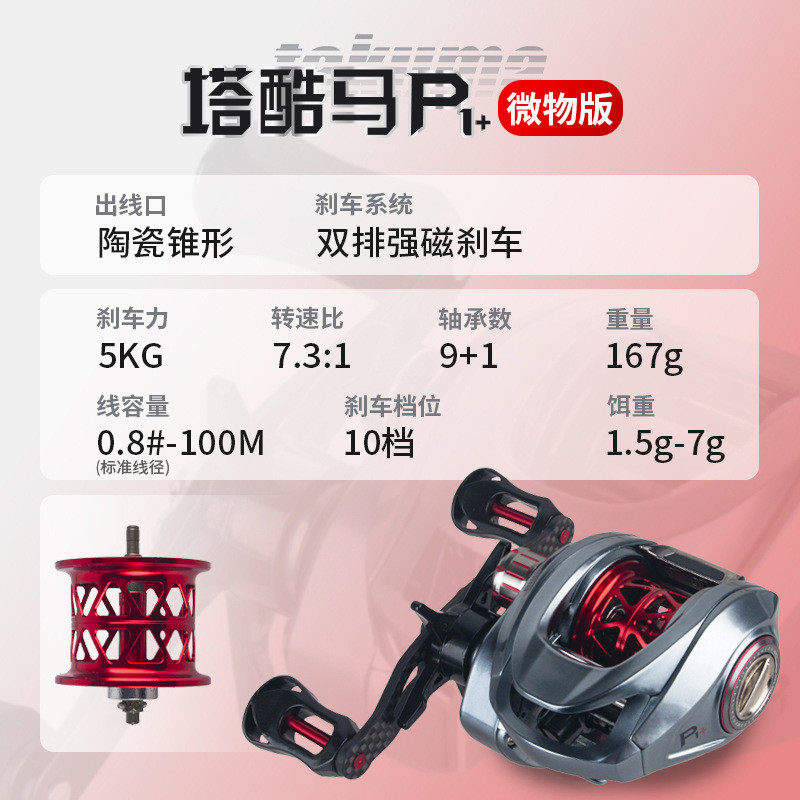 塔酷马p1微泛远投水滴轮防炸线双线杯超轻物用打黑金属路亚轮单买