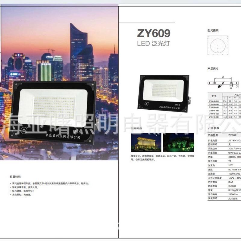 ZY609-LED200W世纪亚明灯具LED200W贴片投光泛光灯具亚明照明灯具