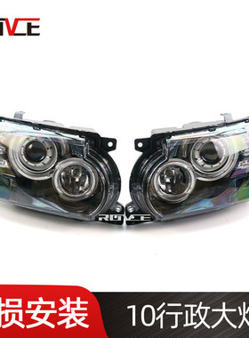 热销路虎2010-2012适用于揽胜行政大灯l320大灯lr010825lr010819