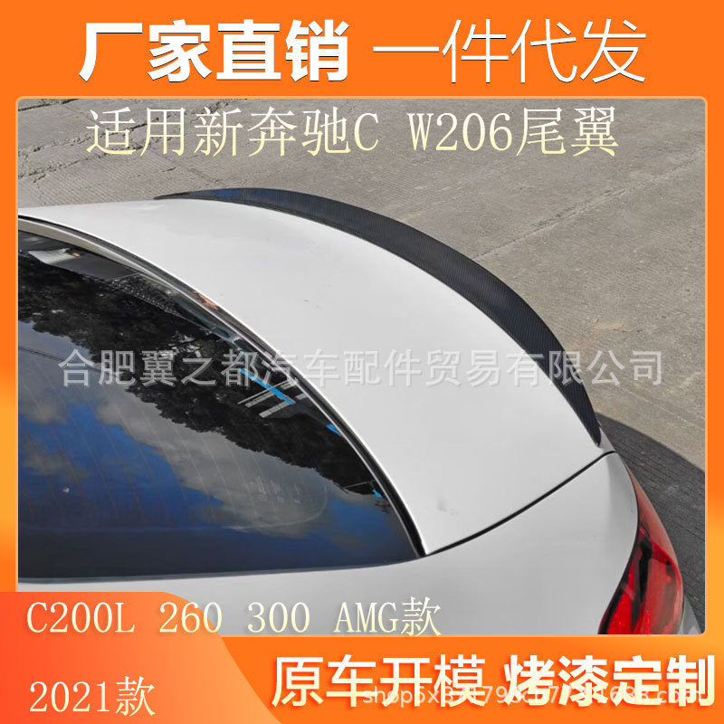 适用于2021款新奔驰C级W206尾翼升级C200L 260 300 AMG款专用尾翼