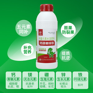 肥陇中量元素水溶肥钙镁硼锌铁叶面肥蔬菜液体肥料防裂果膨果绿