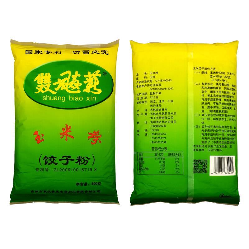 纯玉米面饺子粉东北吉林双飙薪产杂粮专用细玉米粉 无小麦麸质