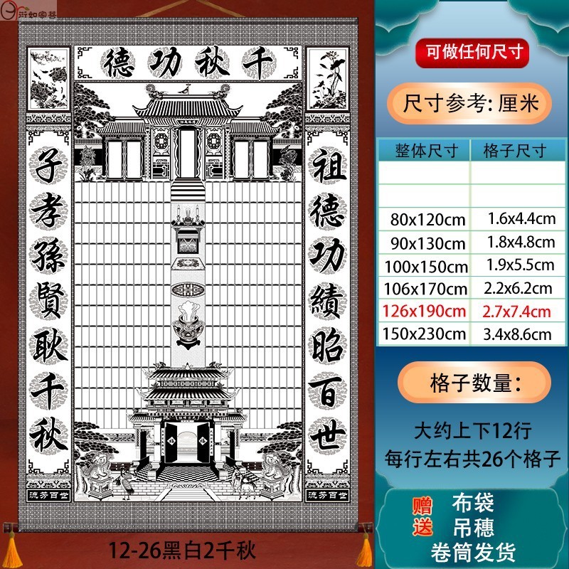 7yx批发家族轴子黑白丹青家谱族谱挂画可书写布料老式家谱卷轴堂