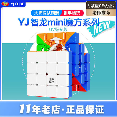 永骏智龙mini4阶极光UV钻面版 三阶5.0cm四阶五阶迷你35阶魔方