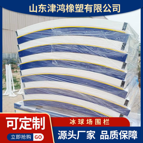 溜冰场专用可拆卸冰球训练场围栏板抗冲击PE轮滑场防撞塑料围栏