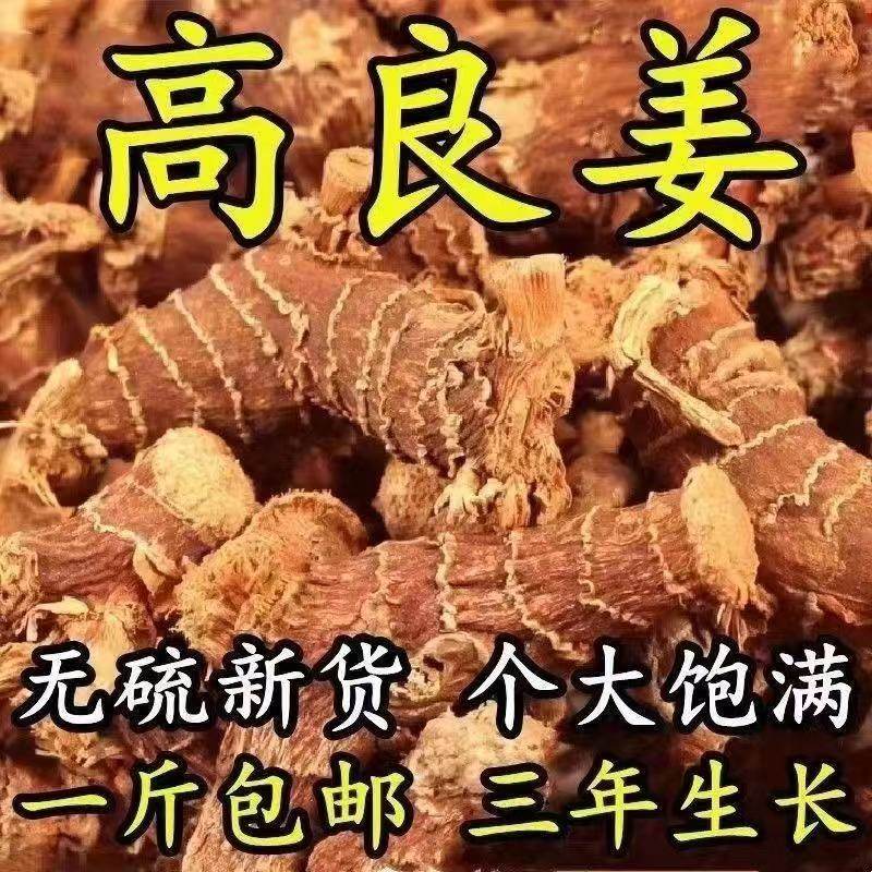 现货新货高品质良姜炖菜卤料香料高良姜大全调料小良姜块干良姜