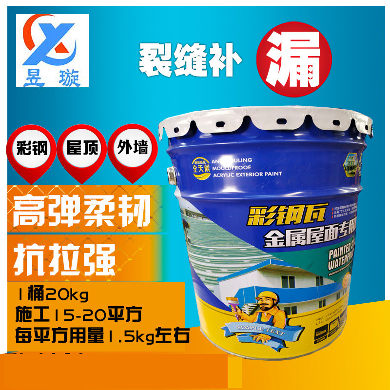 高弹橡胶屋面防水涂料水泥屋面金属屋顶楼顶墙面补漏材料堵漏王