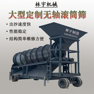 矿山石料沙石滚筒无轴分离筛沙场筛分机毛料沙子筛选机滚筒筛沙机