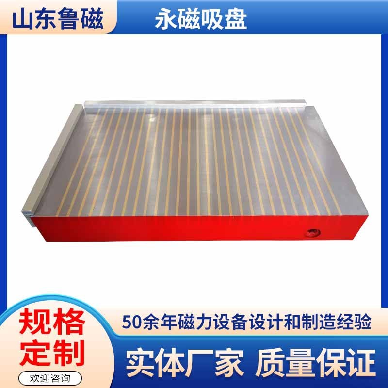 山东鲁磁方格用cnc加工中心用磨床条形xc91超强力永磁吸盘