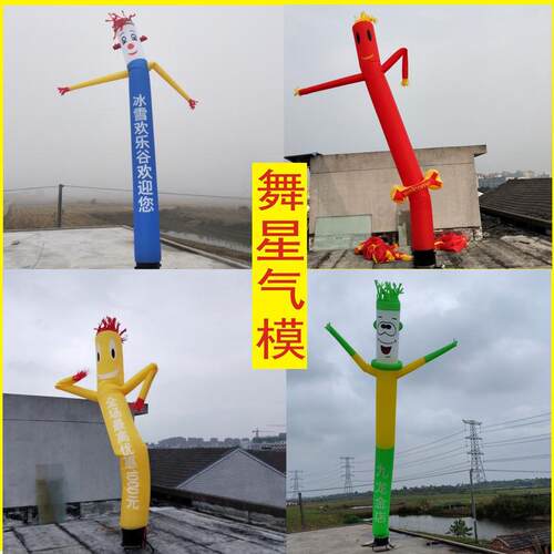 舞星气模新款开业庆典小丑跳舞气模人摇摆气模厂家充气空中舞星
