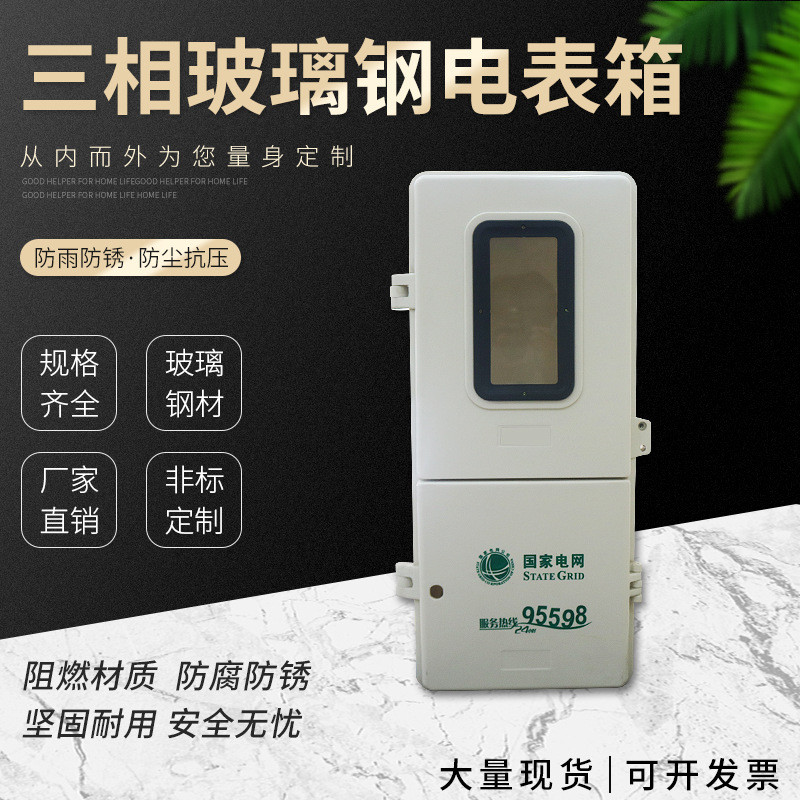 户外电表箱三相四线玻璃钢防雨外形尺寸700*345*180mm