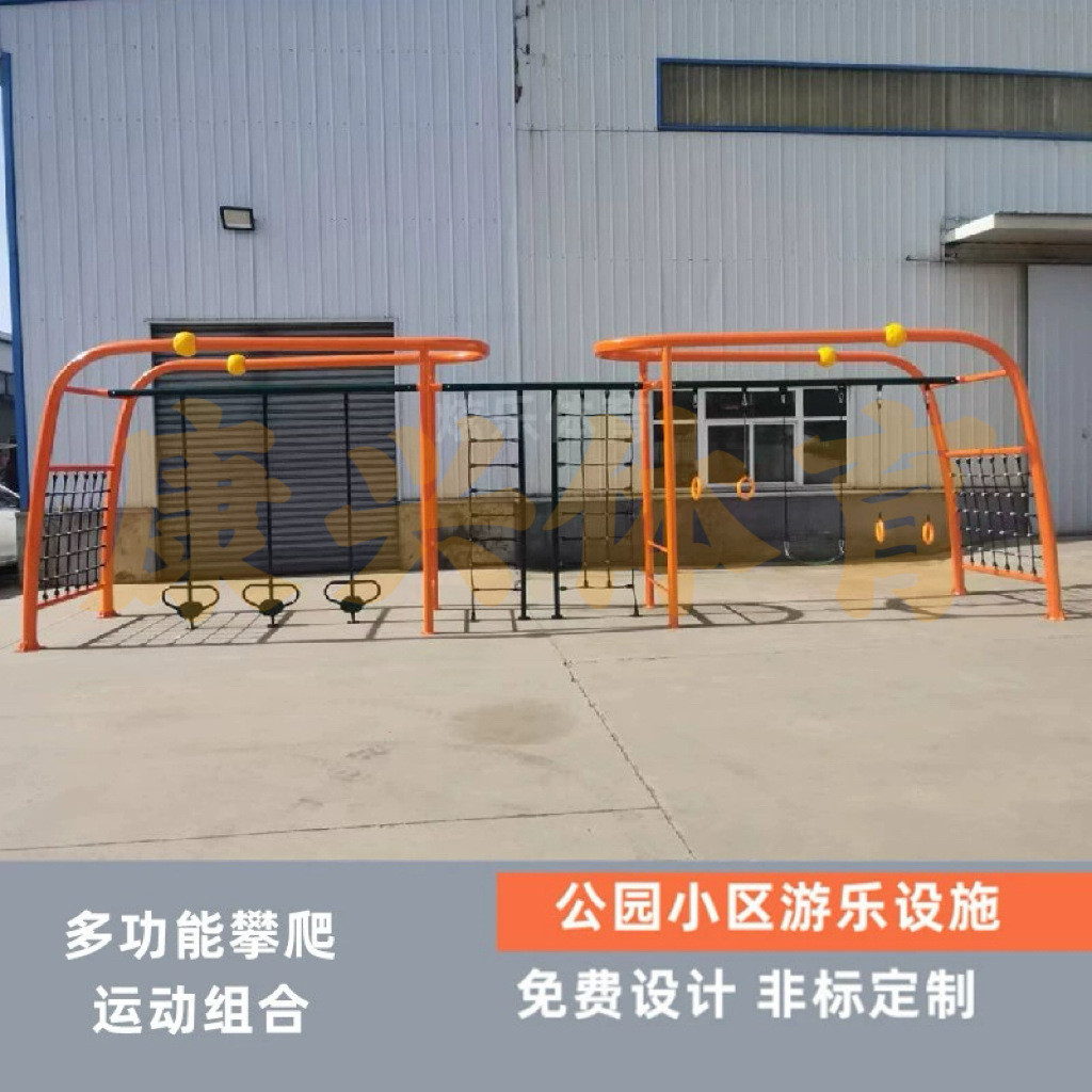 户外健身器材攀爬架公园运动健身锻炼器材老年人体能路径组合套装