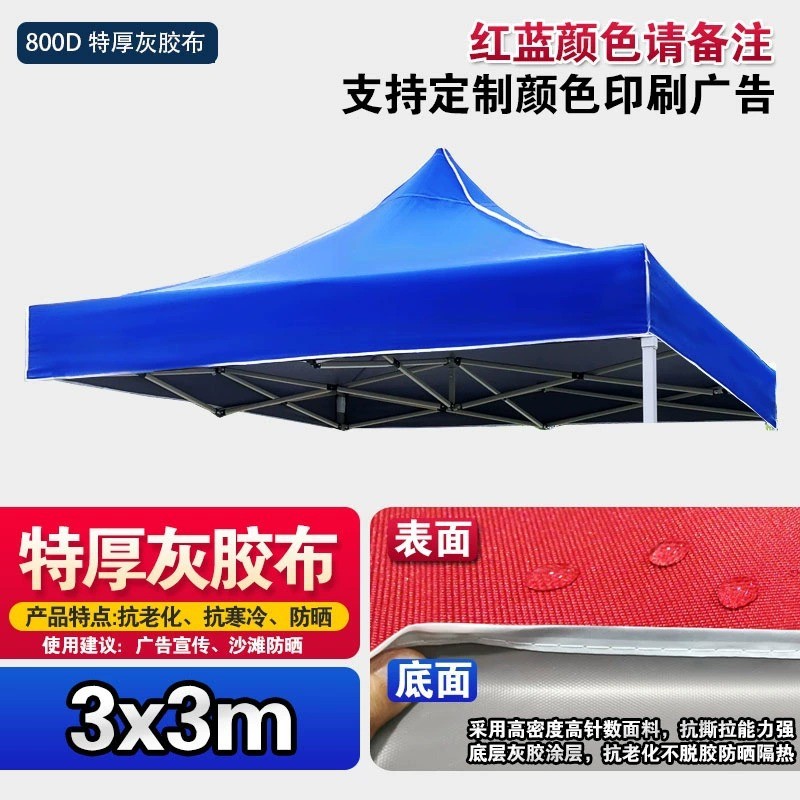 户外广告帐篷布帐蓬布加厚防雨防晒顶棚布四角顶雨篷3x3遮阳棚伞