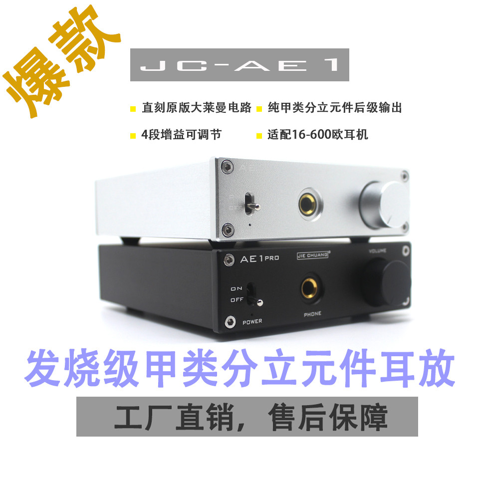 hifi耳机放大器发烧级甲类耳放森海耳机耳放HD650莱曼耳放电路