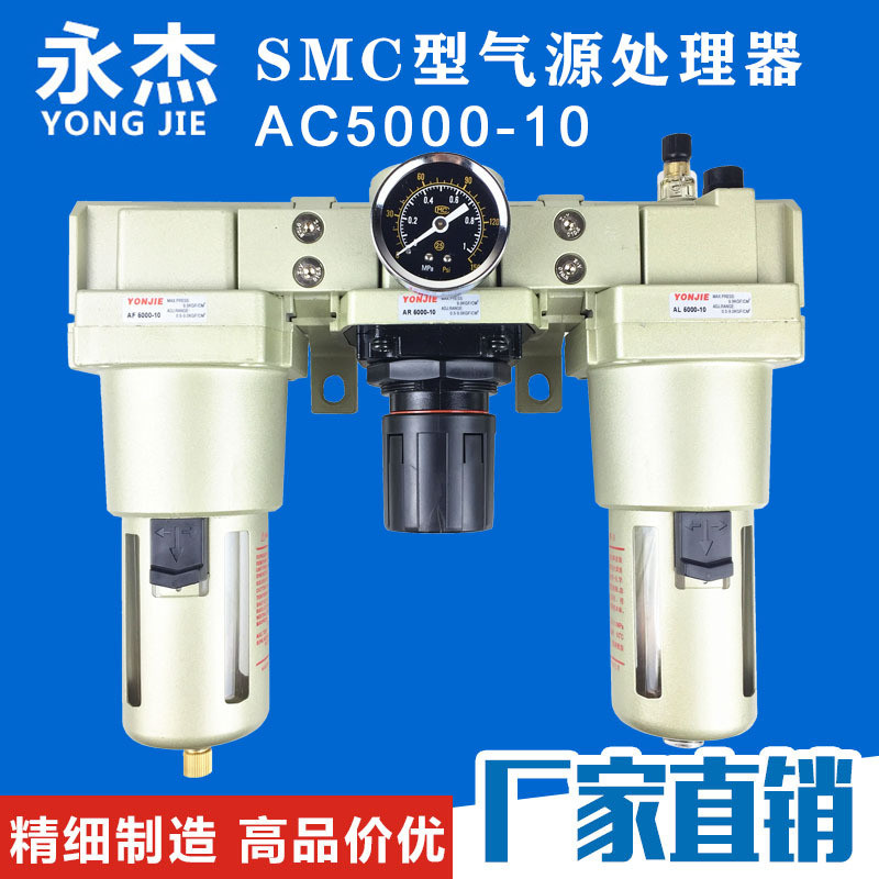 SMC型气源处理器三联件AC5000-10气减压阀厂家批发油水分离器空