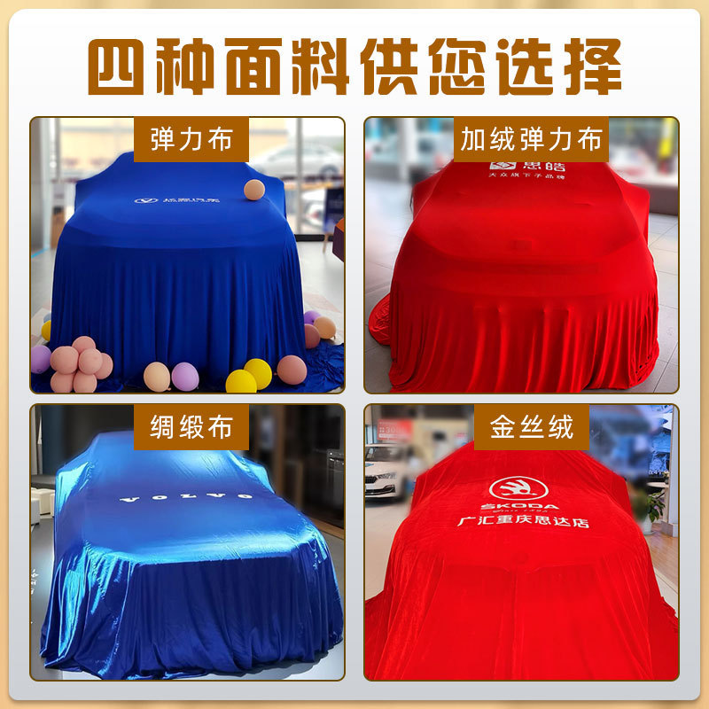 热销厂家直销新车揭幕汽车丝绒布金揭幕布4s店新车发布会车衣包邮