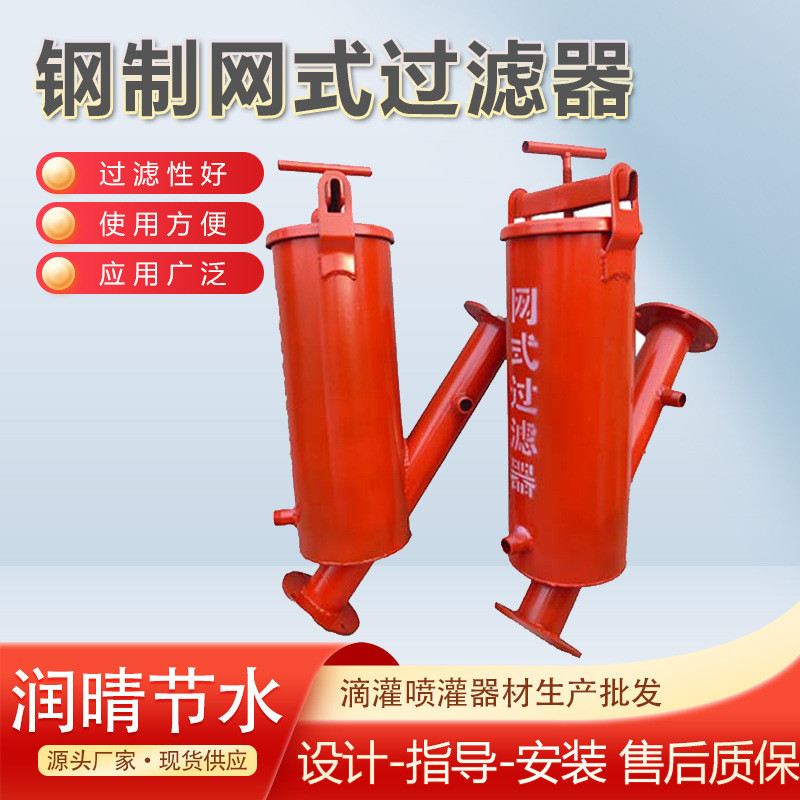 钢制网式过滤器农田节水灌溉器材滴喷灌首部单双过滤自动冲洗设备
