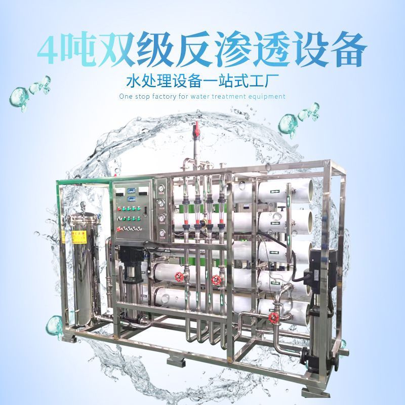 商用中型反渗透设备4吨/小时水处理设备RO单双级锅炉配套净水设备