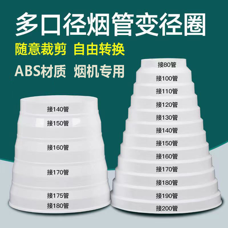 抽油烟机专用变径圈排风管道转换接头烟管变径器大小头止逆阀变径