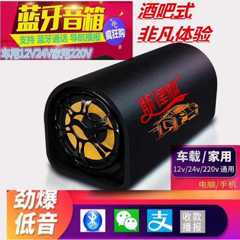 车载低音炮12v24v汽货车摩托车音响220V家用电脑插卡无线蓝牙音箱