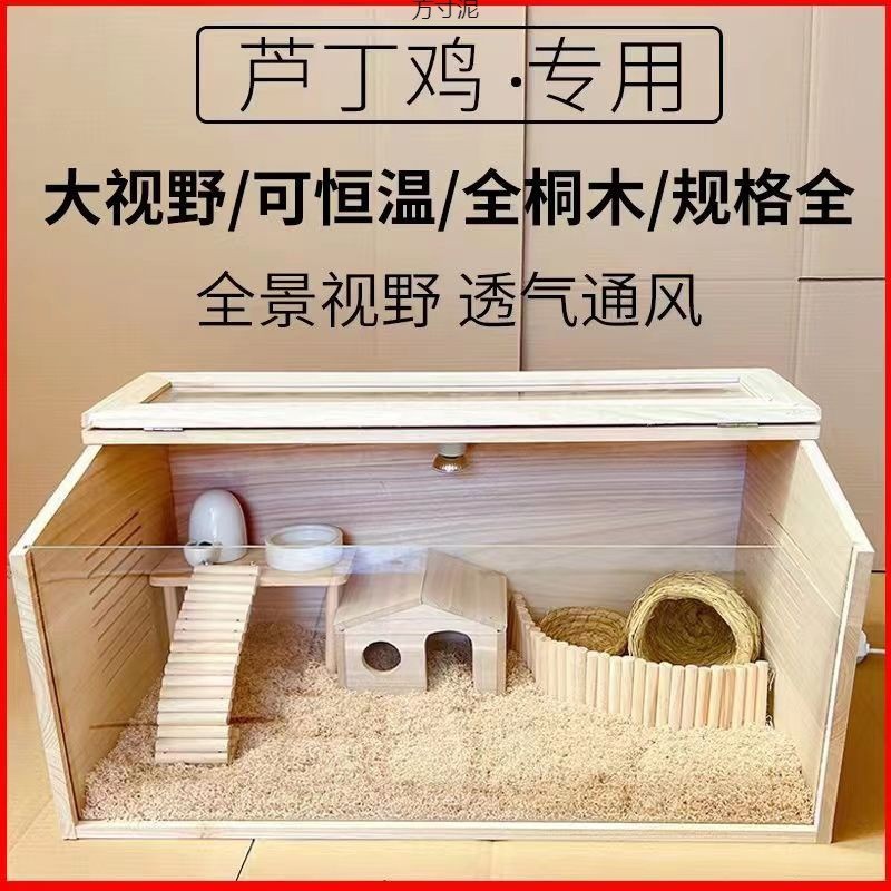 实木芦丁鸡饲养箱养殖仓鼠笼子卢丁鸡专用窝宠物房屋育雏恒保温箱