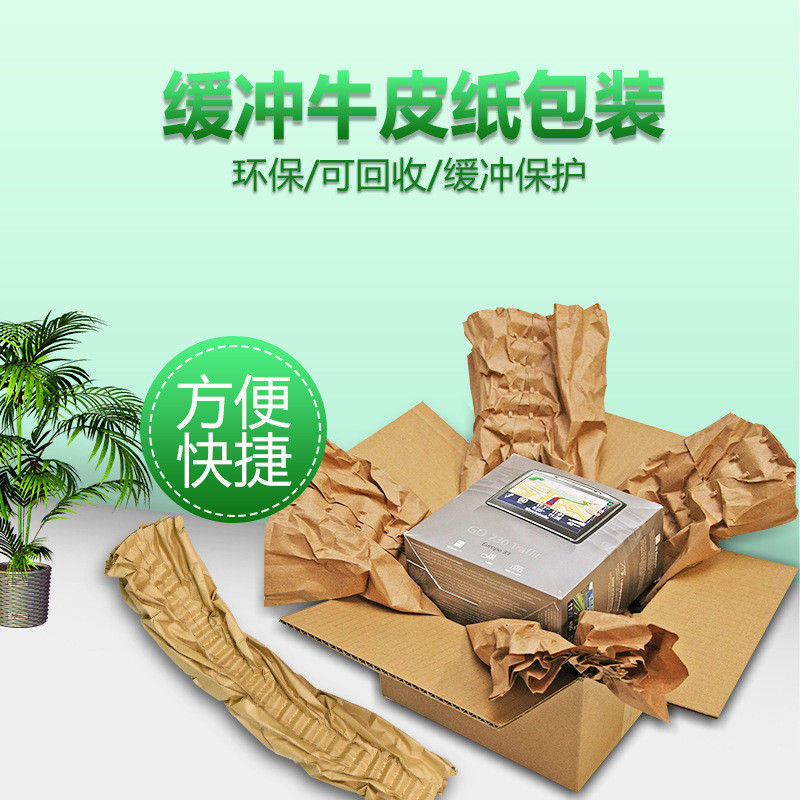 厂家直销折叠多层缓冲牛皮纸褶皱牛皮纸快递打包填充纸包装纸垫