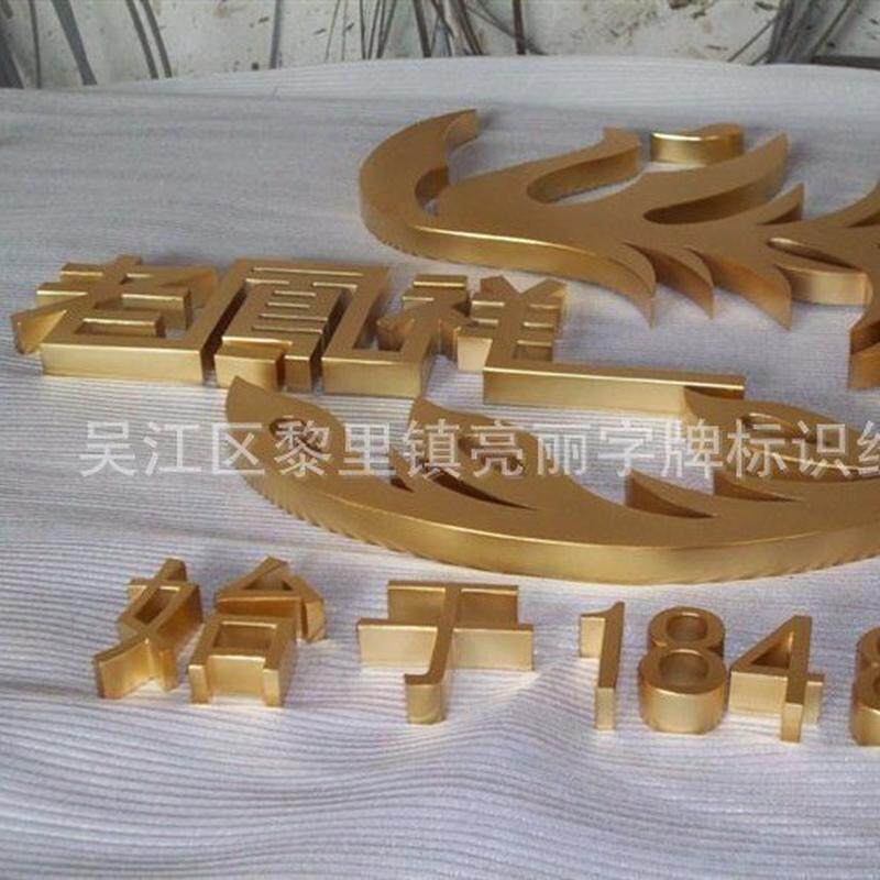 加工精品迷你发光字led不锈钢发光字树脂包边亚克力发光字价格