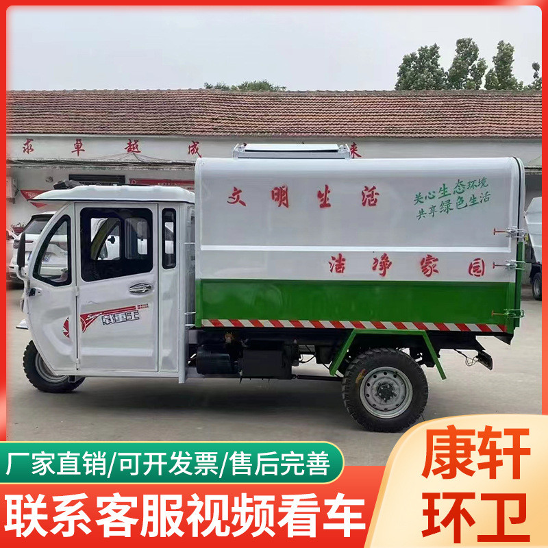 电动三轮挂桶式垃圾车物业垃圾清运车电动保洁车车挂桶环卫自卸