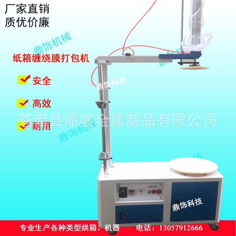 热销缠绕膜包机缠绕机电商物流缠绕膜包装机裹打包机薄膜纸箱打包
