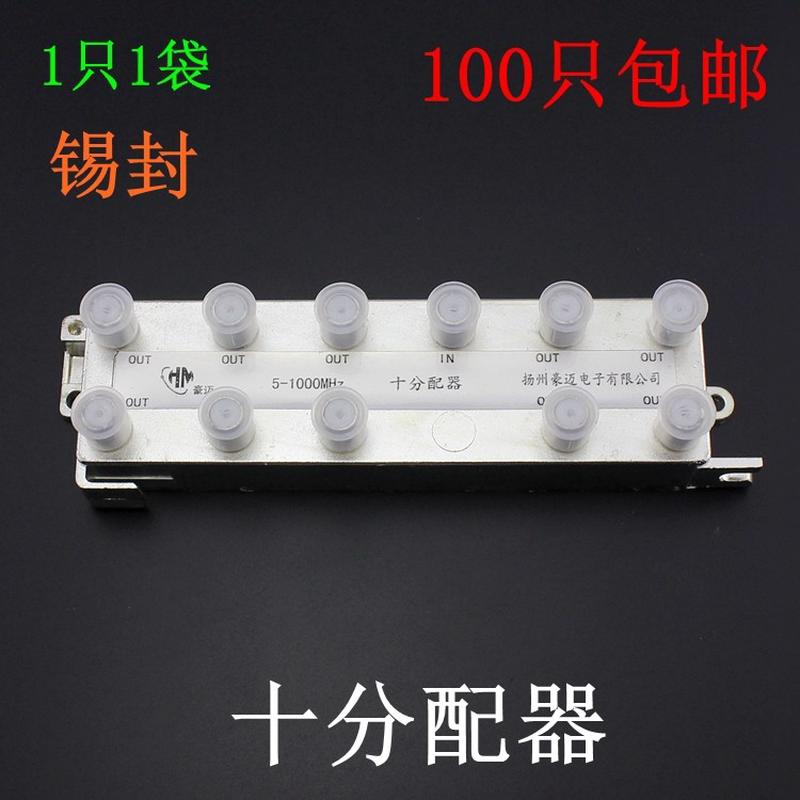 有线数字电视分配器 信号一分十 电视分配器 电视信号1分10分配器