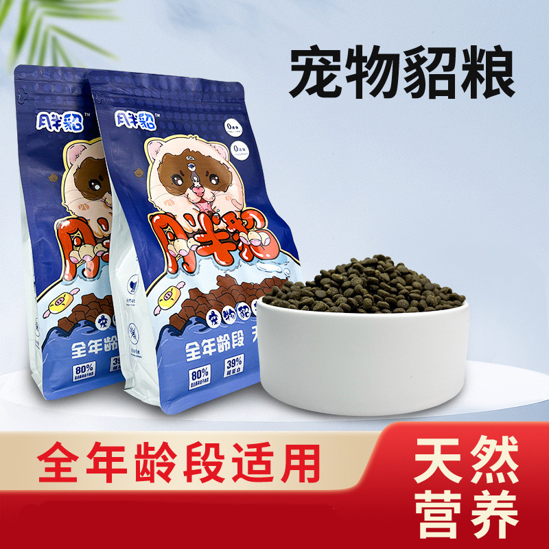 【月半貂粮食全年龄无谷貂粮900g主食】宠物貂雪貂玛雪儿饲料包邮