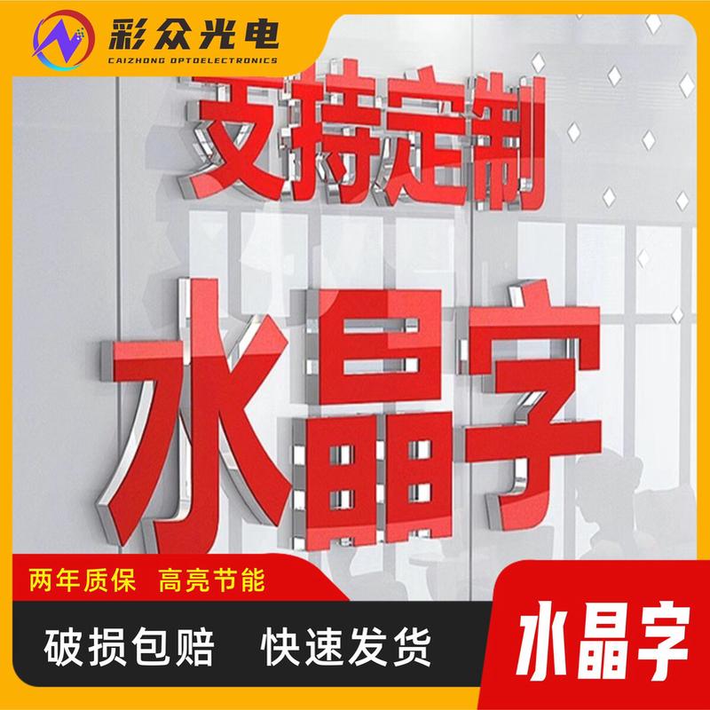 定制水晶字广告门头背景墙定做亚克力水晶字pvc定制门牌广告招牌