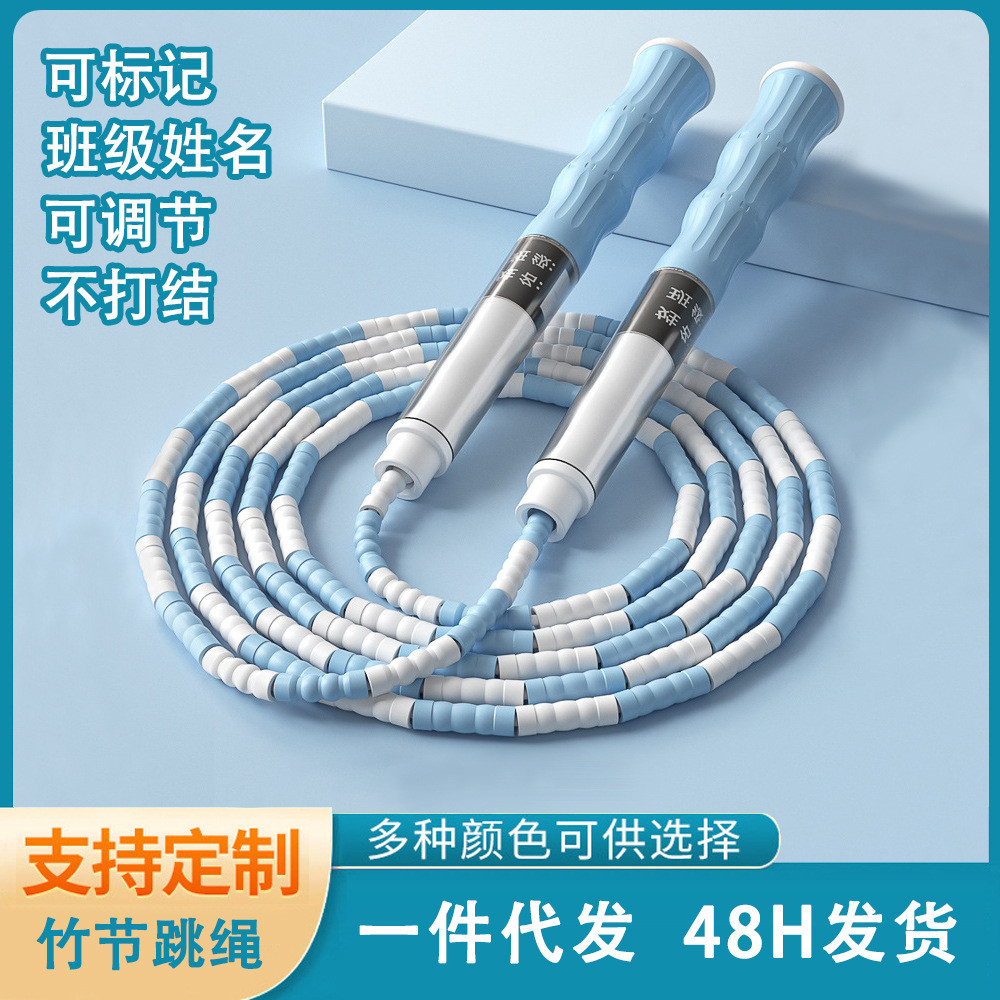 儿童竹节跳绳小学生专用体育用品中号可调节跳绳可写名字批发