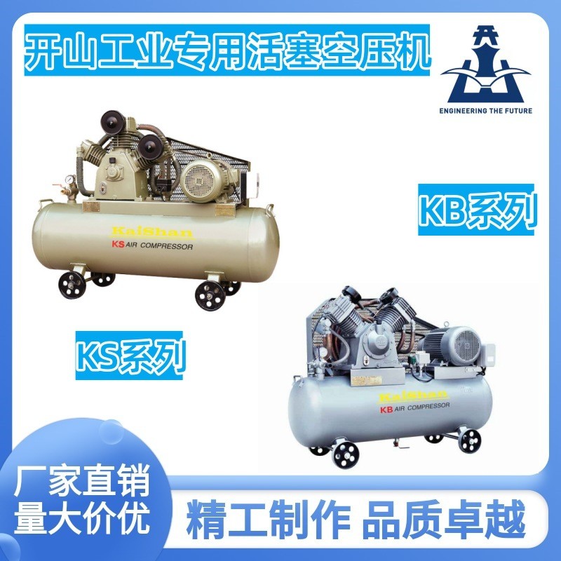 开山活塞机柴油及电动空压机多功能移动空气压缩机KS全系列KB系列