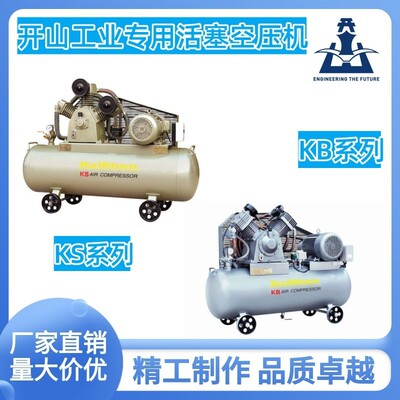 开山活塞机柴油及电动空压机多功能移动空气压缩机KS全系列KB系列