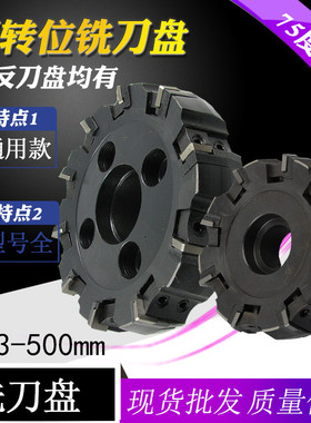 硬质合金可转位铣刀盘63-400mm75度端面90度直角粗铣刀盘